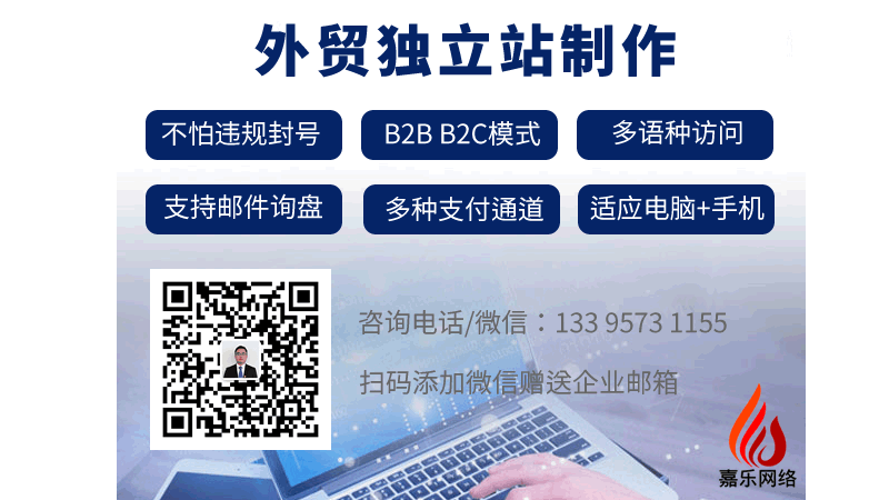 嘉兴嘉乐网络专业从事嘉兴地区英文外贸网站建设，跨境英文外贸站制作的网络公司，要问嘉兴外贸网站设计哪家好？嘉乐网络10年网站开发经验，价格收费合理