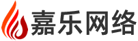 嘉乐网络专注‌象山小程序开发、‌象山网站建设制作的‌象山网络公司